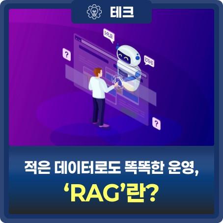 AIOps와 RAG 결합을 통한 지능형 운영 체계 대표 이미지