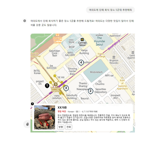 ChatGPT search 검색 화면 예시 이미지
