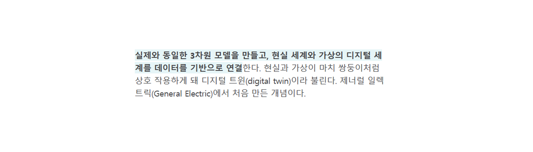 디지털 트윈 개념 설명 이미지